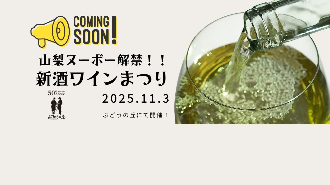 新酒まつり