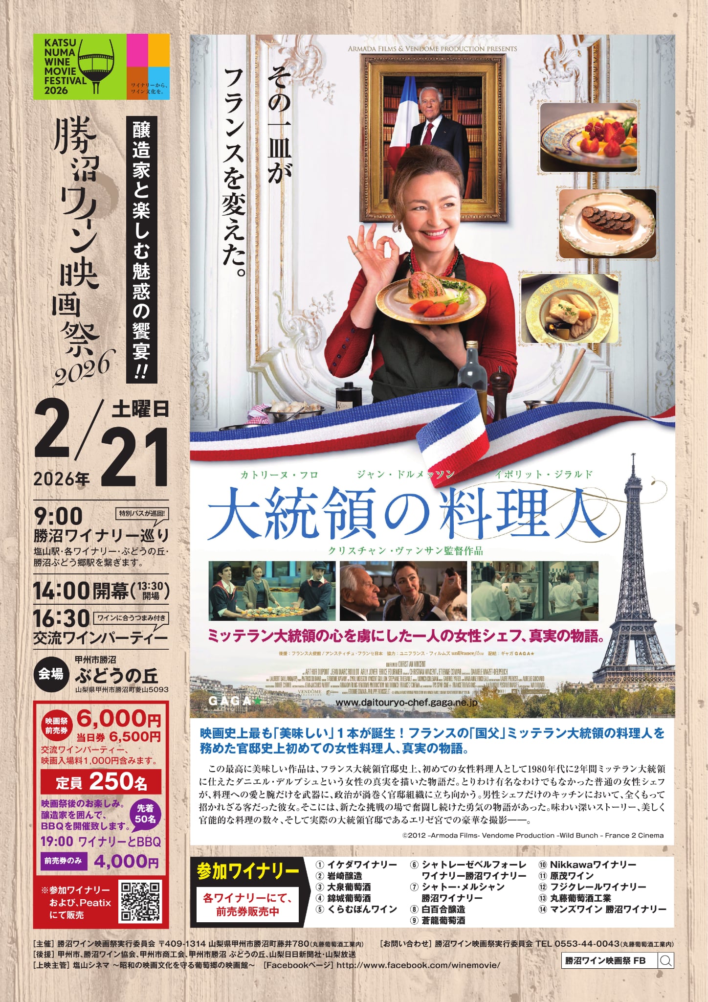 勝沼ワイン映画祭2026ポスター